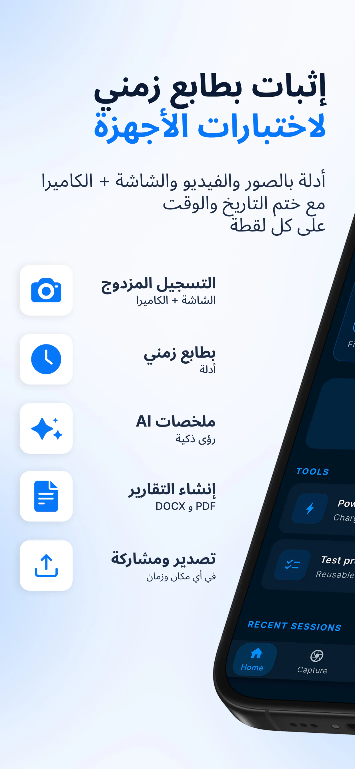 نظرة عامة على BetaSuite — إثبات بطابع زمني لاختبارات الأجهزة: تسجيل مزدوج، وأدلّة مختومة بالوقت، وملخّصات بالذكاء الاصطناعي، وتقارير PDF وDOCX، وتصدير ومشاركة