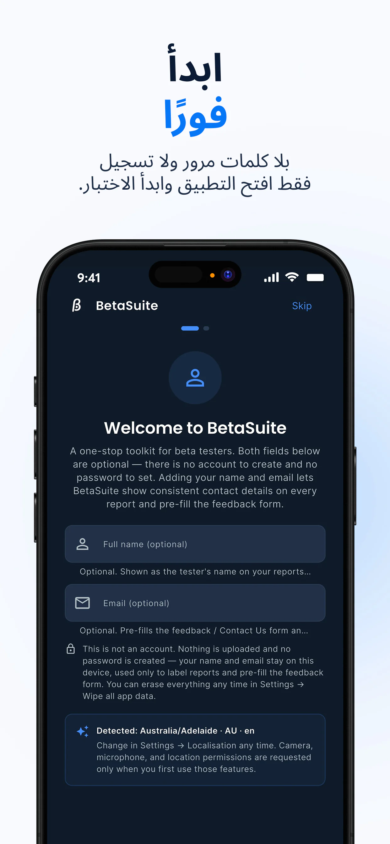 شاشة الترحيب في BetaSuite — ابدأ فورًا دون حساب أو كلمة مرور؛ الاسم والبريد الإلكتروني اختياريان ويبقيان على الجهاز