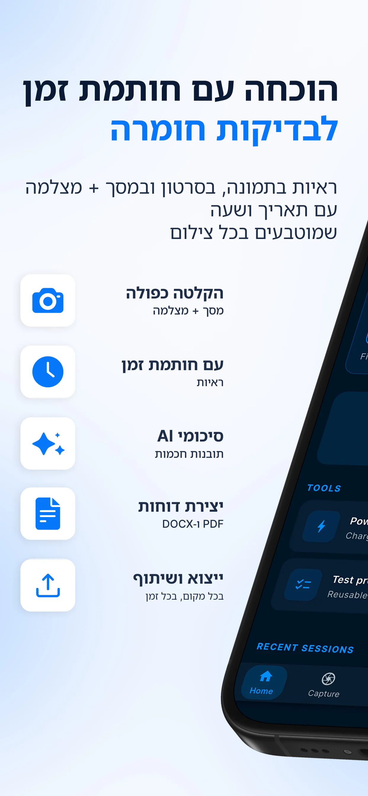 סקירה של BetaSuite — הוכחה עם חותמת זמן לבדיקות חומרה: הקלטה כפולה, ראיות עם חותמת זמן, סיכומי AI, דוחות PDF ו-DOCX, ייצוא ושיתוף