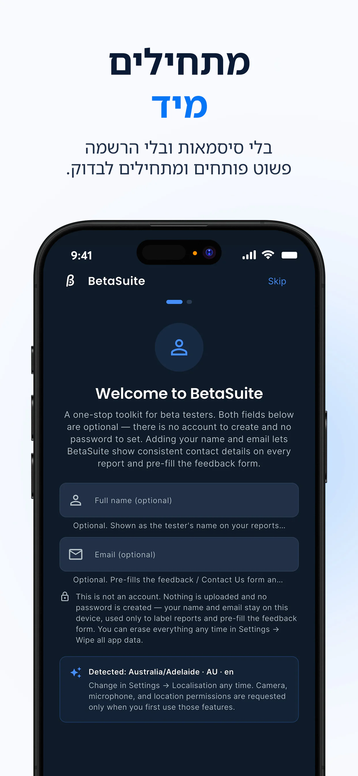מסך הפתיחה של BetaSuite — מתחילים מיד, בלי חשבון ובלי סיסמה; שם ואימייל הם אופציונליים ונשארים במכשיר