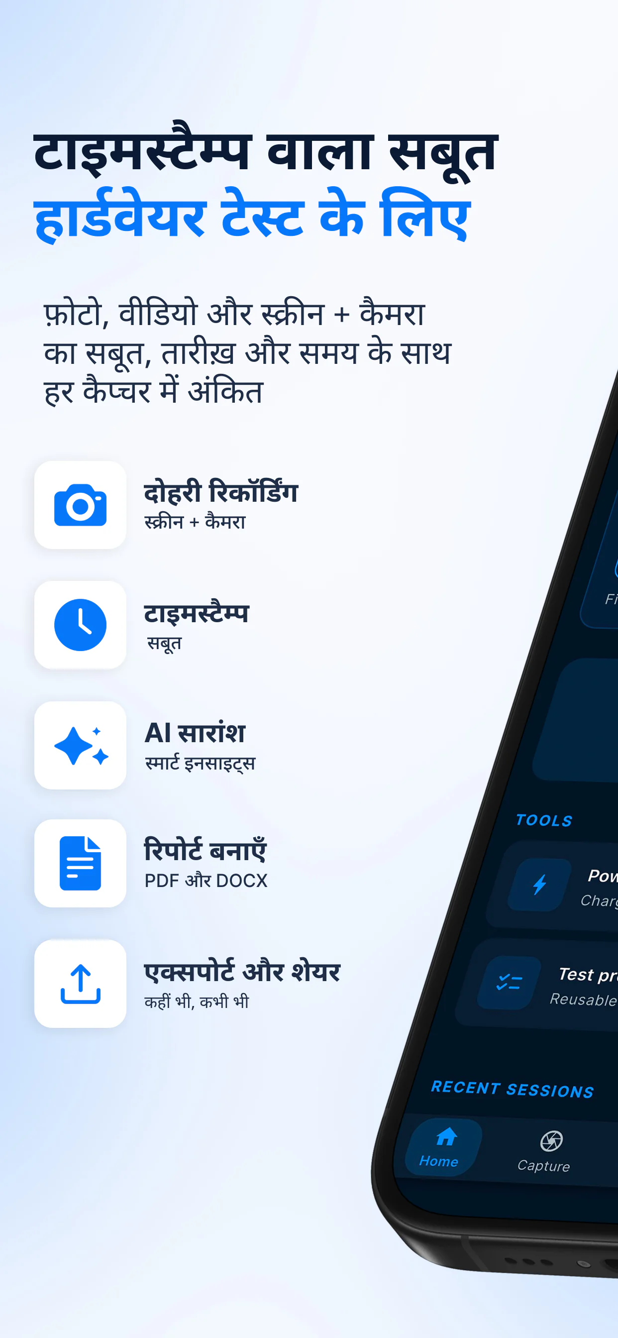 BetaSuite का ओवरव्यू — हार्डवेयर टेस्ट के लिए टाइमस्टैम्प वाला सबूत: दोहरी रिकॉर्डिंग, टाइमस्टैम्प वाले सबूत, AI सारांश, PDF और DOCX रिपोर्ट, एक्सपोर्ट और शेयर