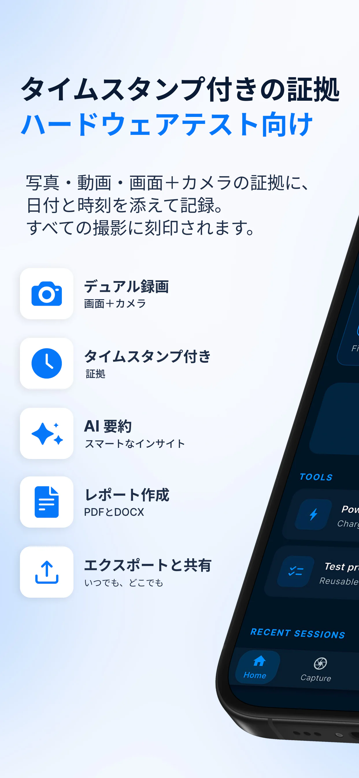 BetaSuiteの概要 — ハードウェアテスト向けのタイムスタンプ付きの証拠：デュアル録画、タイムスタンプ付きの記録、AIサマリー、PDFとDOCXのレポート、書き出しと共有