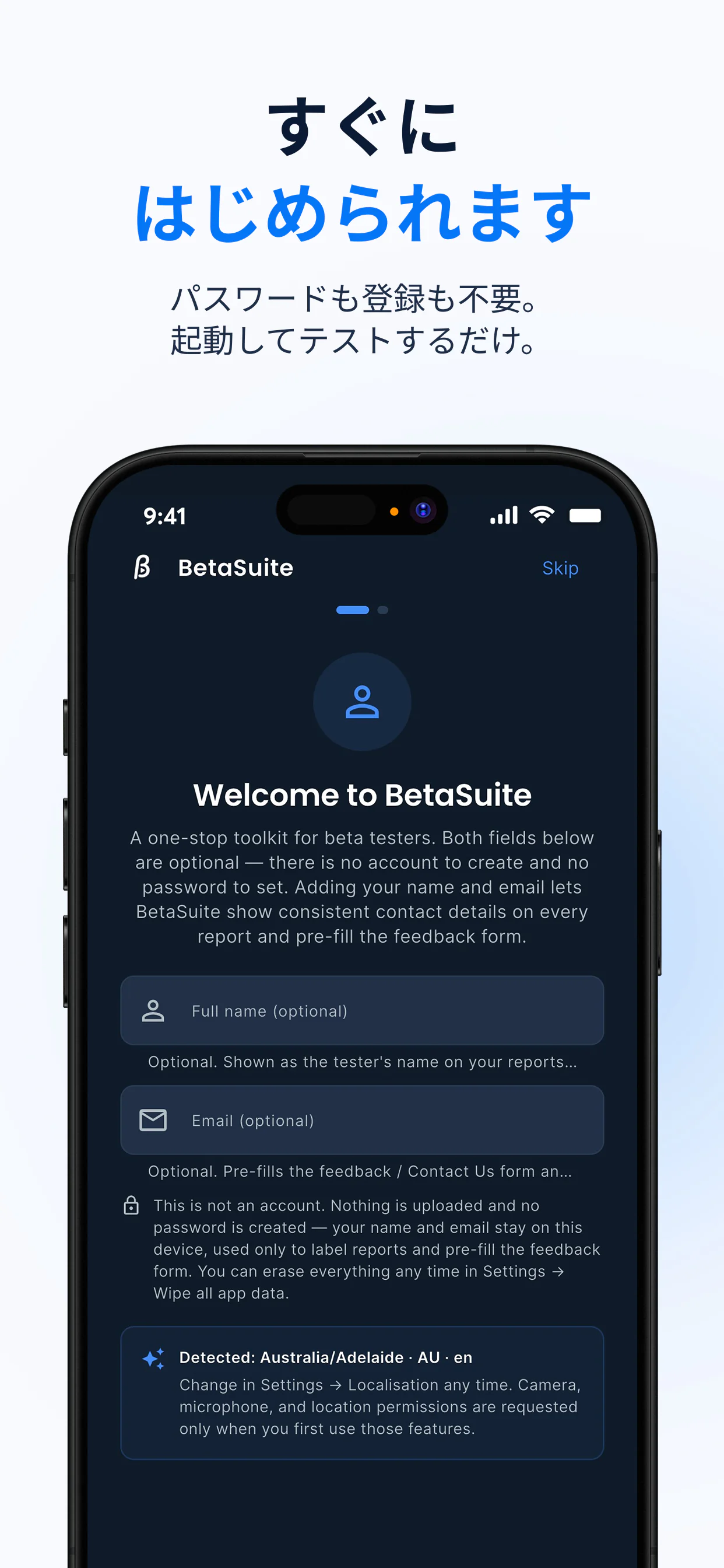 BetaSuiteのウェルカム画面 — アカウントもパスワードも不要ですぐに始められます。名前とメールアドレスは任意で、端末内にとどまります