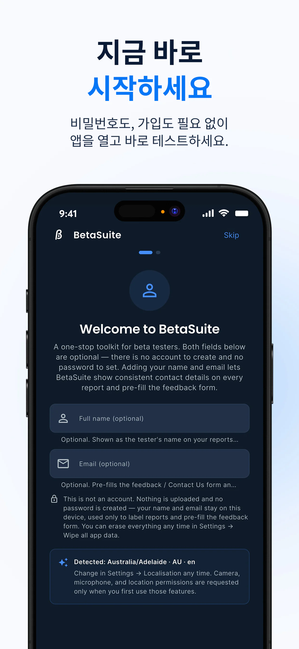 BetaSuite 환영 화면 — 계정이나 비밀번호 없이 바로 시작합니다. 이름과 이메일은 선택 사항이며 기기에만 저장됩니다