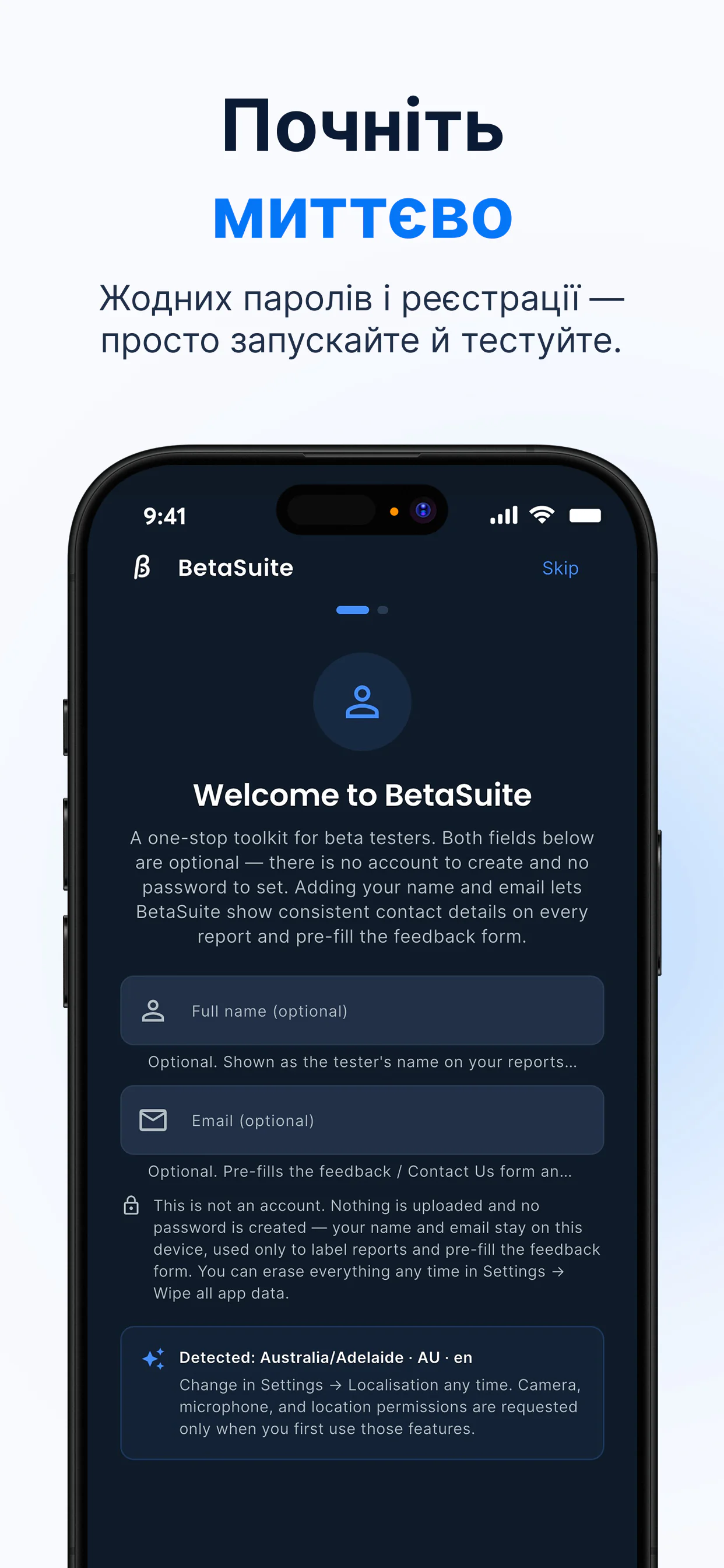 Привітальний екран BetaSuite — можна почати одразу, без облікового запису чи пароля; ім'я та електронна пошта необов'язкові й залишаються на пристрої