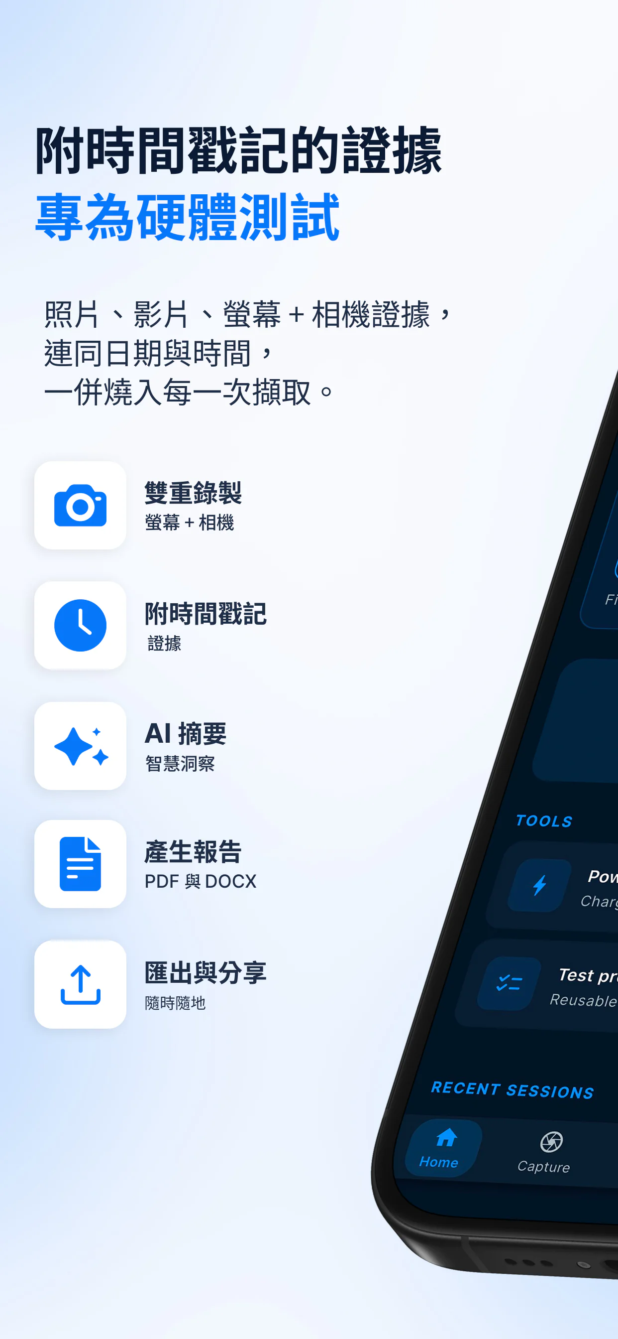 BetaSuite 總覽——為硬體測試提供附時間戳記的證明：雙重錄製、附時間戳記的證據、AI 摘要、PDF 與 DOCX 報告、匯出與分享