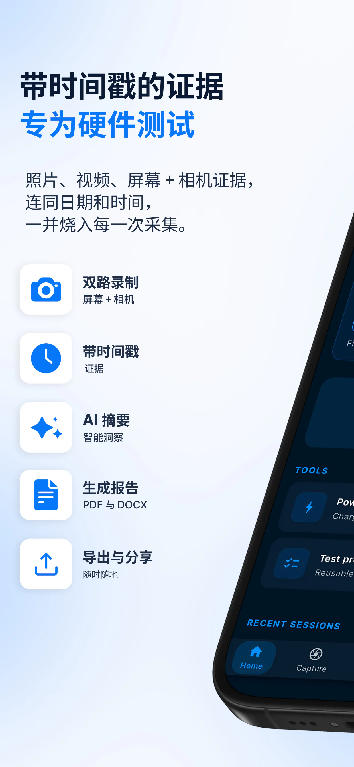 BetaSuite 概览——为硬件测试提供带时间戳的凭证：双路录制、时间戳证据、AI 摘要、PDF 与 DOCX 报告、导出与分享